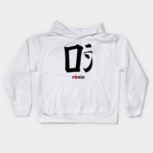 RONIN (Katakana Art) Kids Hoodie